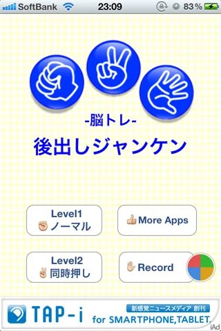 出されたグー チョキ パーに対して指定された手を後出しする脳トレ系iphoneアプリ 脳トレ 後出しジャンケン Interest Speaker