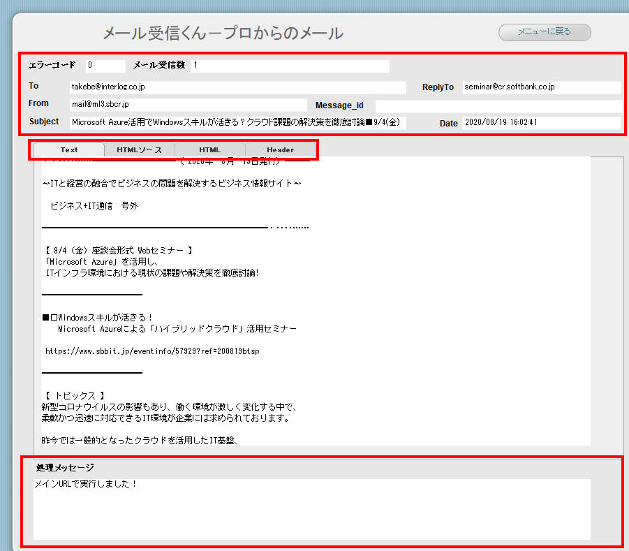 FileMaker ファイルメーカー メール受信くん メール 受信 ｜ インターログ