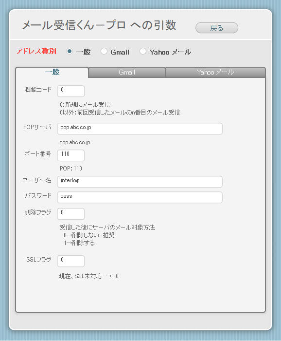 FileMaker ファイルメーカー メール受信くん メール 受信 ｜ インターログ