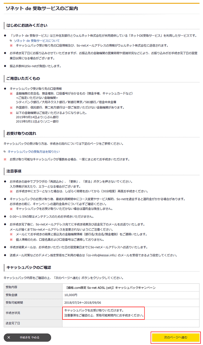 NURO光のキャッシュバック受け取り方「ソネットde受取」を徹底解説 ネット回線のマニュアル