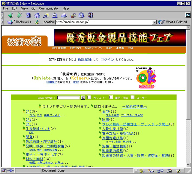 製造業者向けのQ&Aサービス「技術の森」がオープン