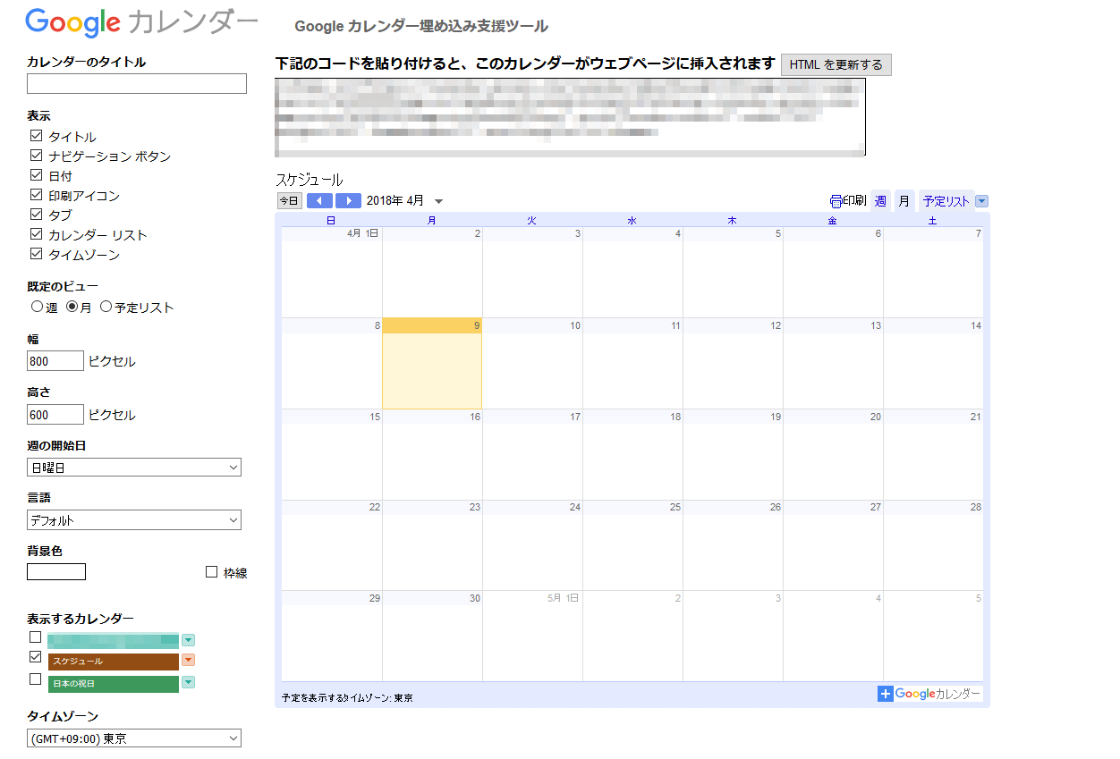 Googleカレンダー 指定月埋め込み