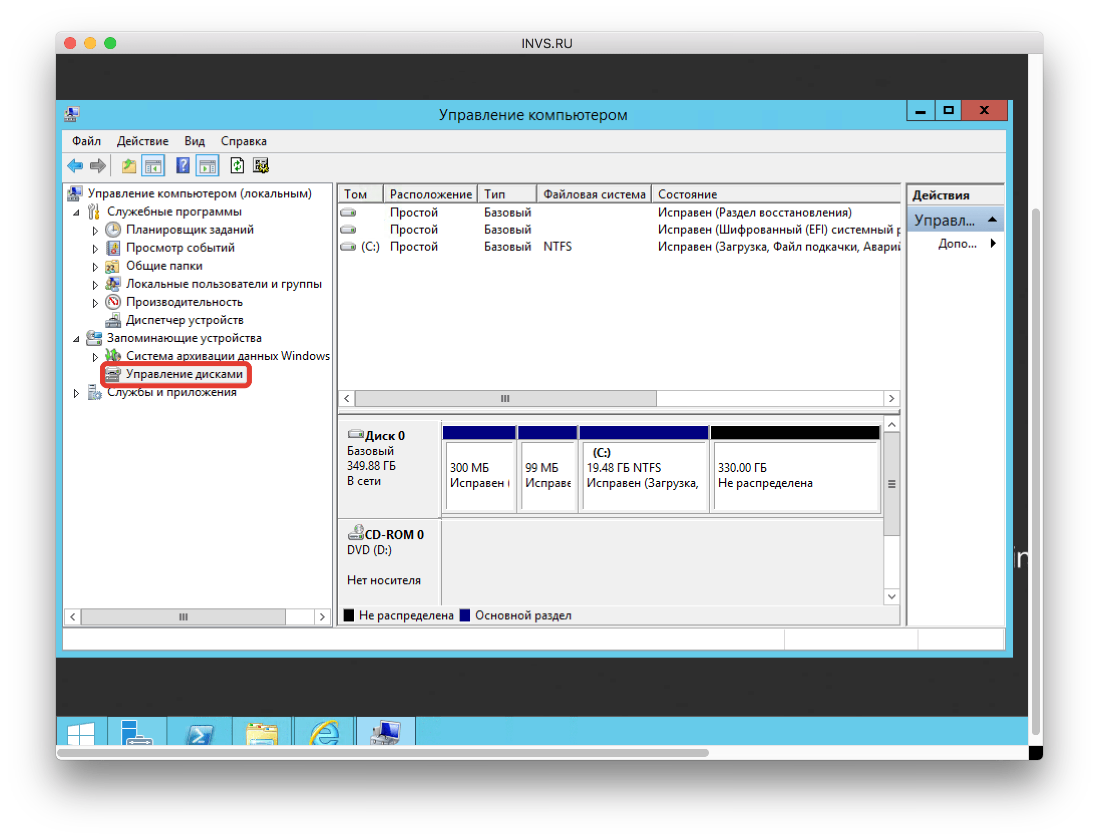 Как увеличить дисковое пространство на VPS с Windows — INVS.RU