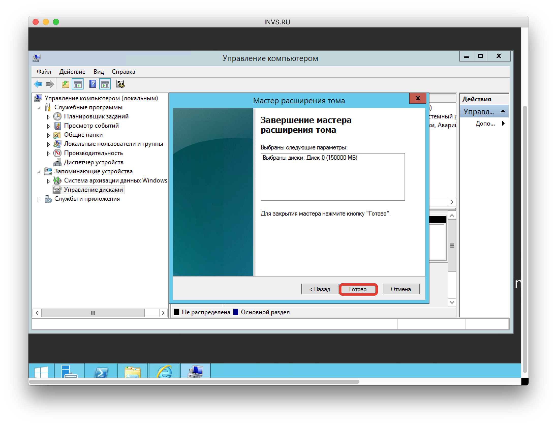 Как увеличить дисковое пространство на VPS с Windows — INVS.RU