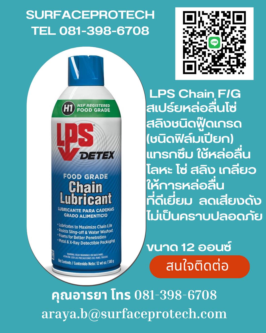 LPS FOOD GRADE CHAIN LUBRICANTสเปร์ยหล่อลื่นโซ่ฟู๊ดเกรด (ชนิดฟิล์มเปียก
