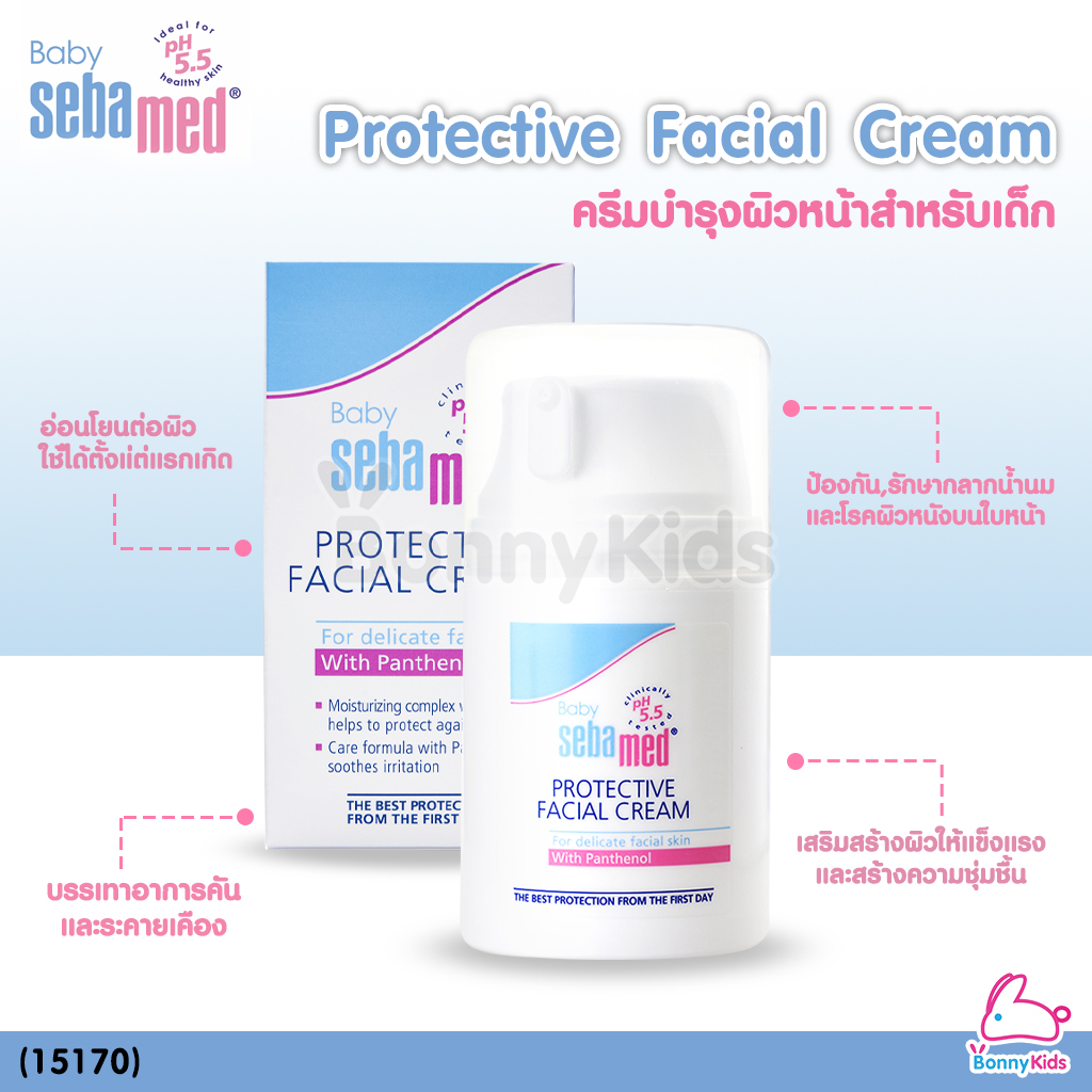 (15170) SEBAMED (ซีบาเมด) PROTECTIVE FACIAL CREAM ซีบาเมด ครีมบำรุงผิว