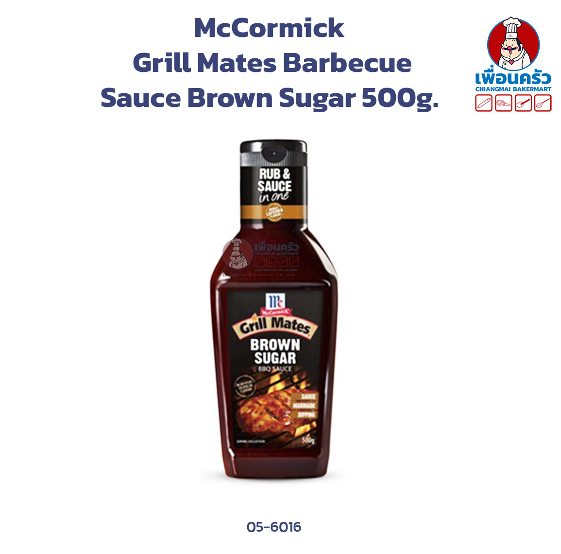 McCormick Grill Mates Barbecue Sauce Brown Sugar 500g. แม็คคอร์มิค ซอส