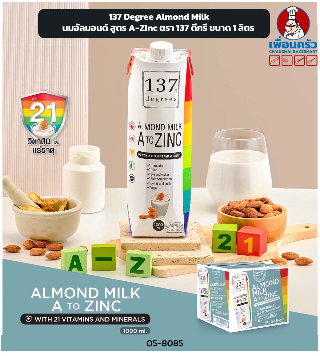 137 Degree Almond Milk นมอัลมอนด์ สูตร AZInc ตรา 137 ดีกรี ขนาด 1 ลิตร
