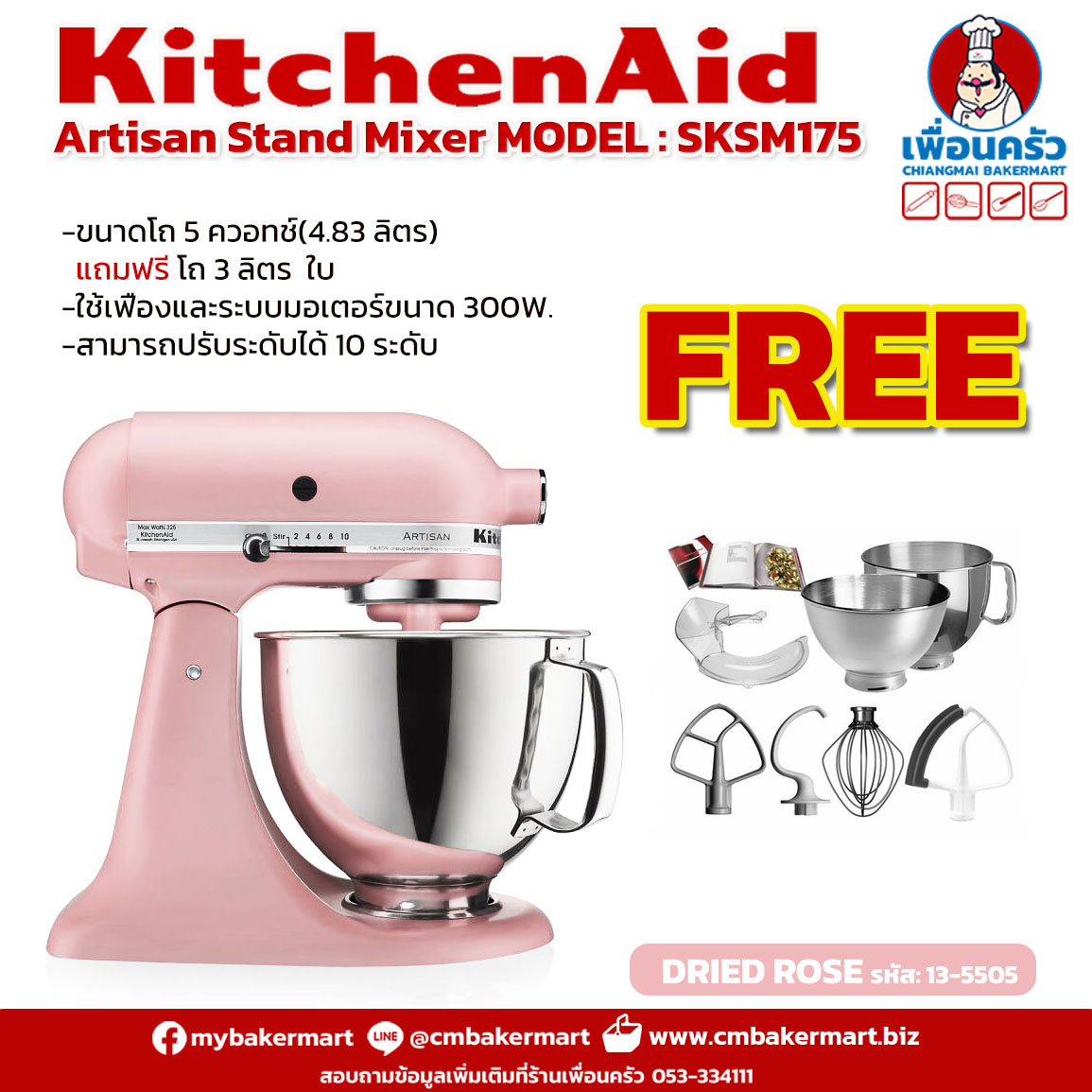 KitchenAid Artisan Stand Mixer รุ่น SKSM175 (Dried Rose/Silk Pink) ขนาด