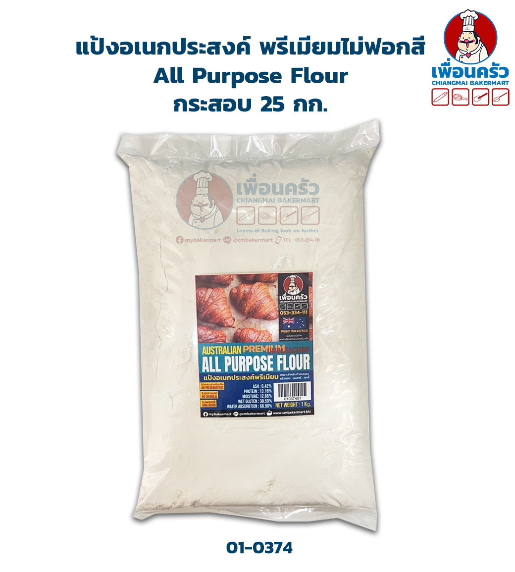 แป้งอเนกประสงค์พรีเมียมไม่ฟอกสี กระสอบ Unbleached All Purpose Flour 25