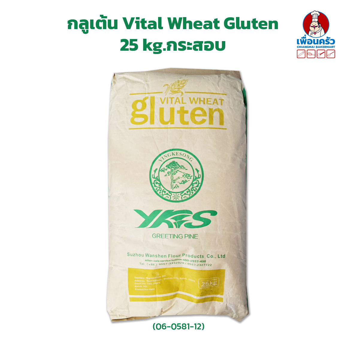 กลูเต้น Vital Wheat Gluten 25 kg.กระสอบ (06058112) เพื่อนครัว