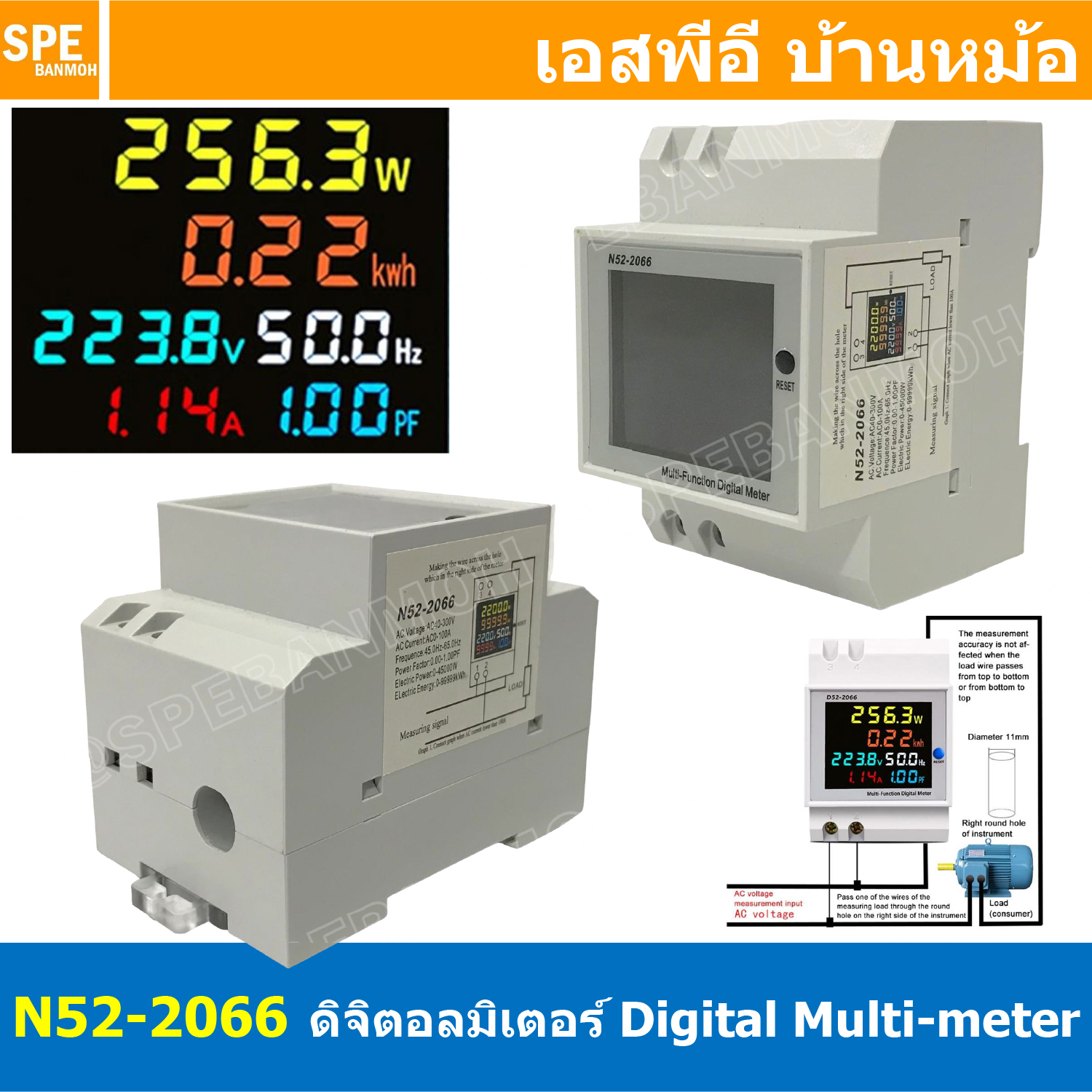 N522066 ดิจตอล พาแนลมิเตอร์ ฟูลฟังค์ชั่น Full function Digital Panel