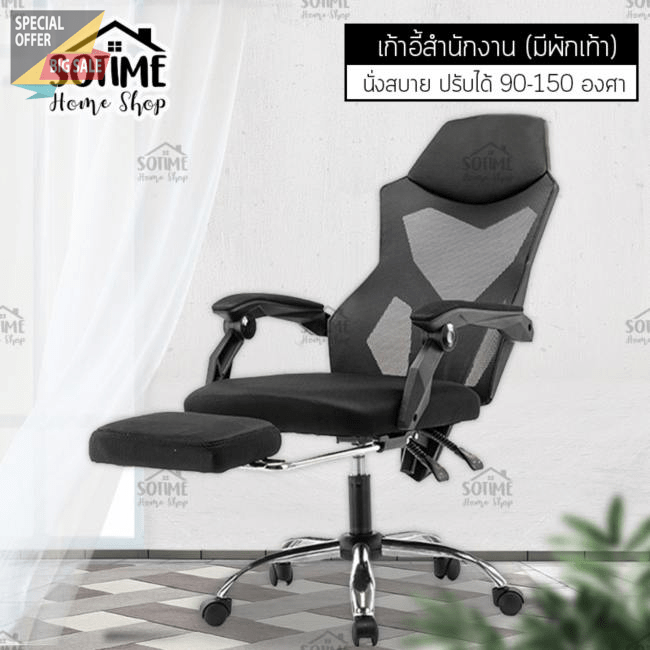 เก้าอี้ หรรษา 16 อันดับแรก