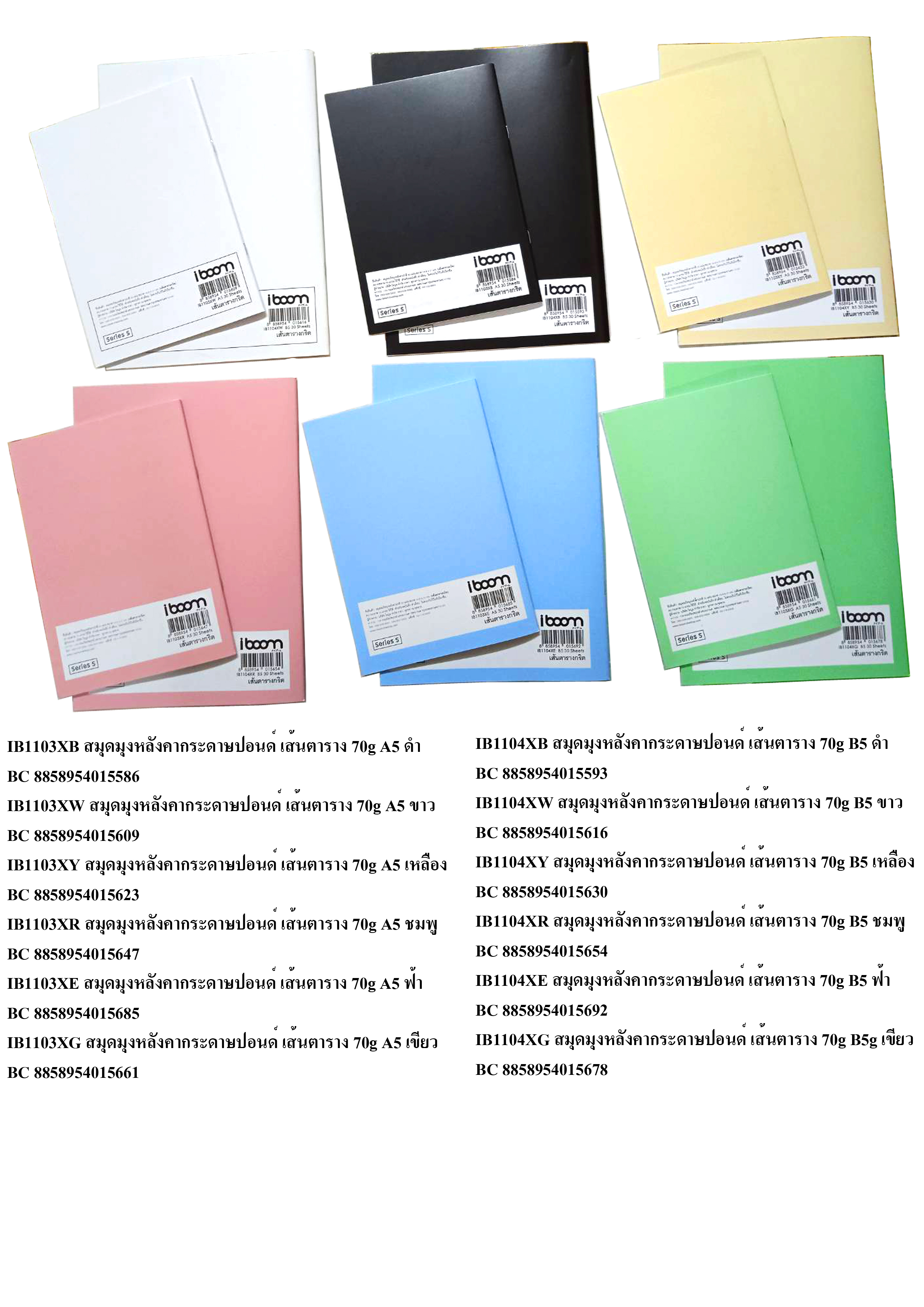 Colored staple book ,30 sheets Bond paper 70 grams (GRID) Size A5,B5