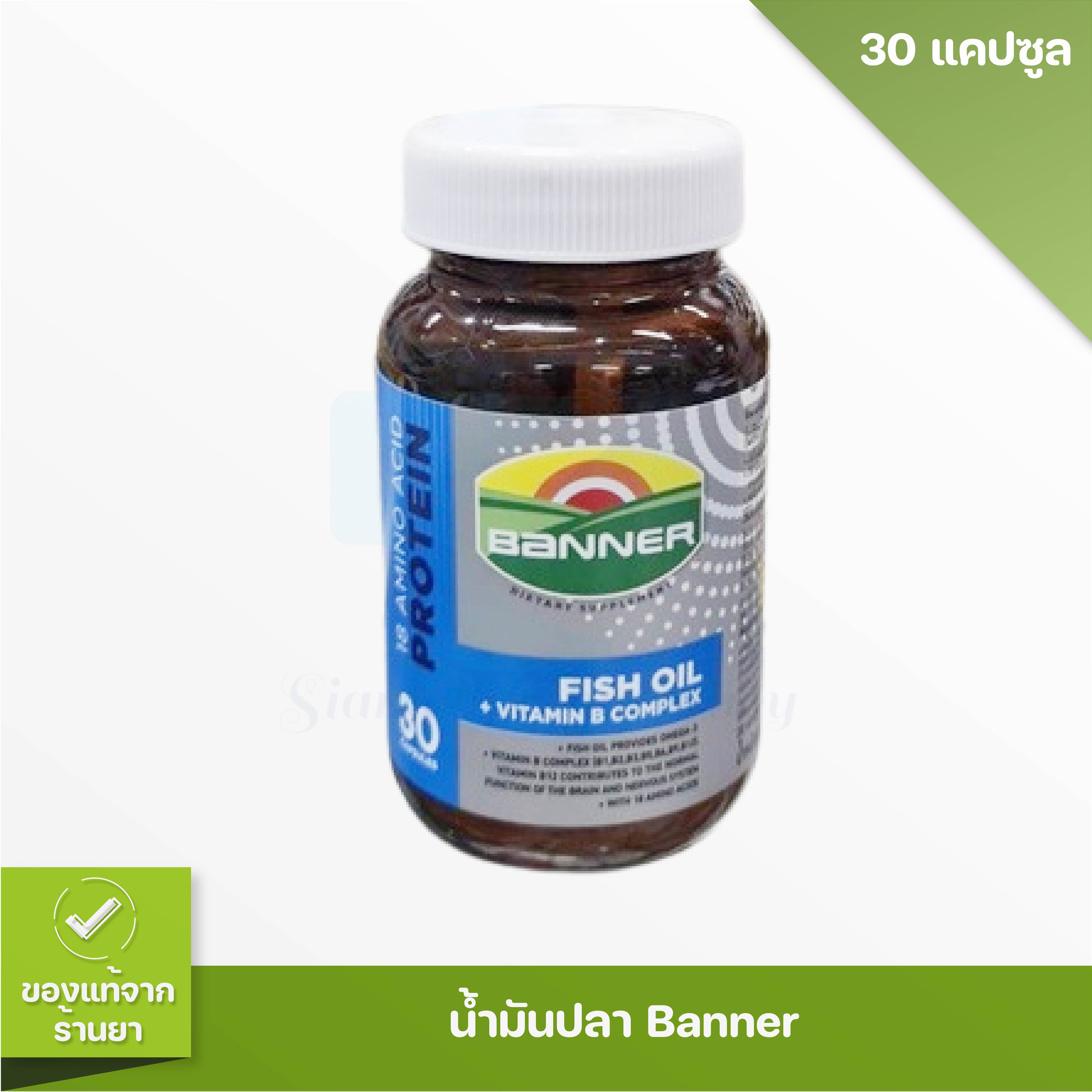 Banner Fish Oil+vitamin B complex แบนเนอร์ ไฮบี ฟิชออยล์ แคปซูล [ขวด