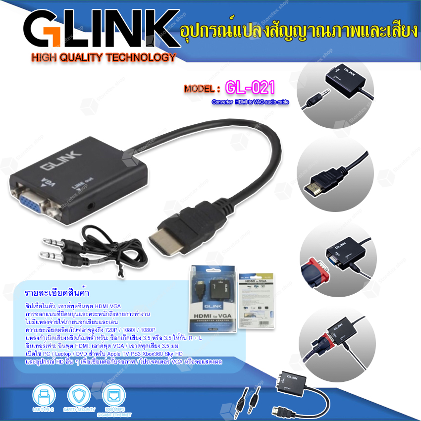 GLINK ตัวแปลงสัญญาณ Converter HDMI to VGA audio cable รุ่น GL021