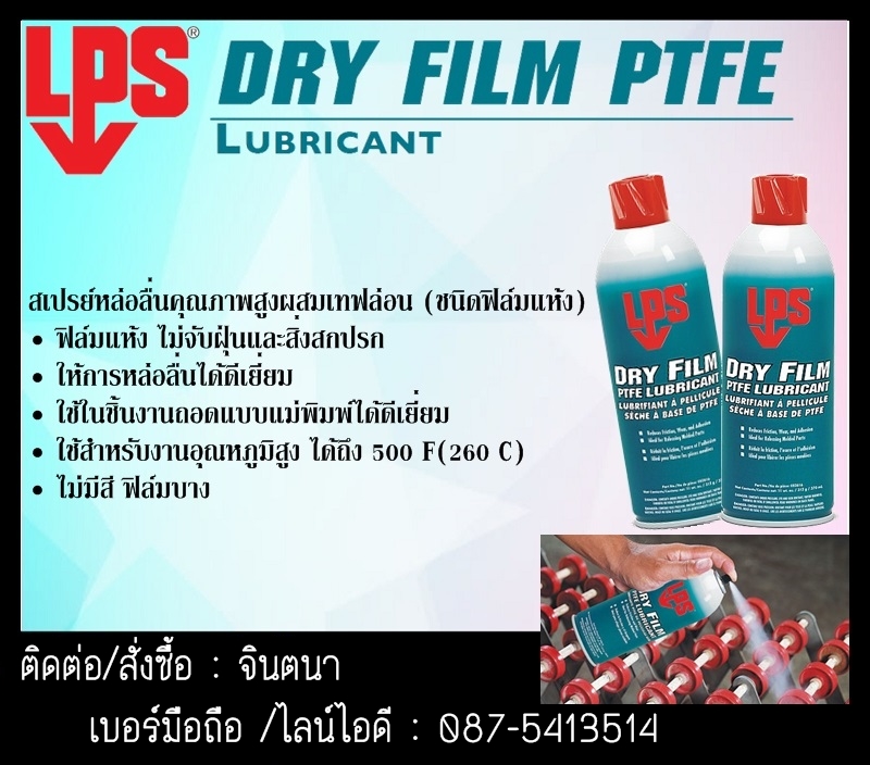 กรุณาติดต่อ จินตนา (0875413514)นำเข้าจำหน่าย LPS DRY FILM PTFE