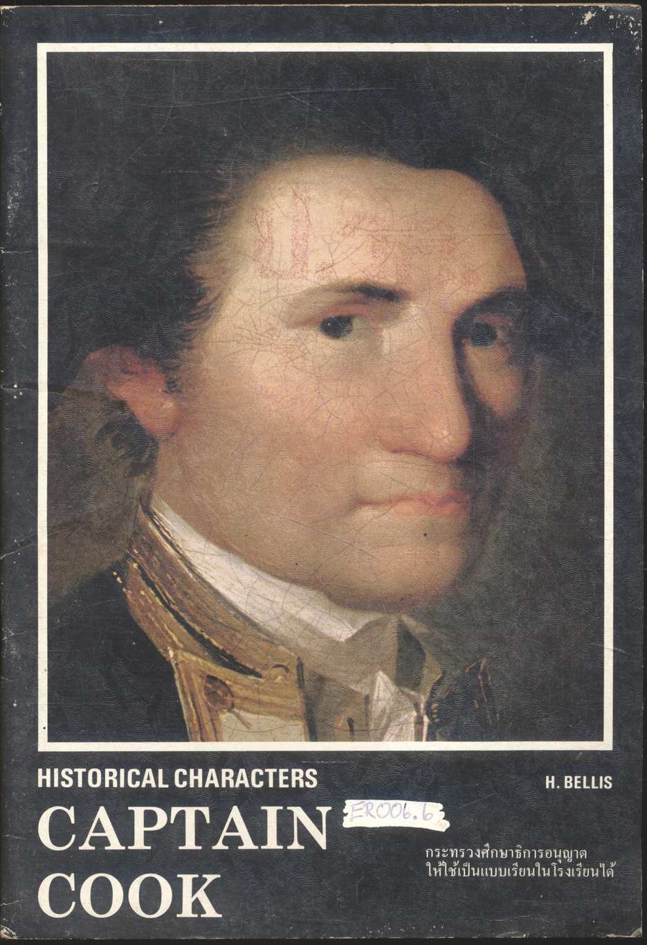 Captain Cook (H. BELLIS) ร้านหนังสือ 224books Inspired by