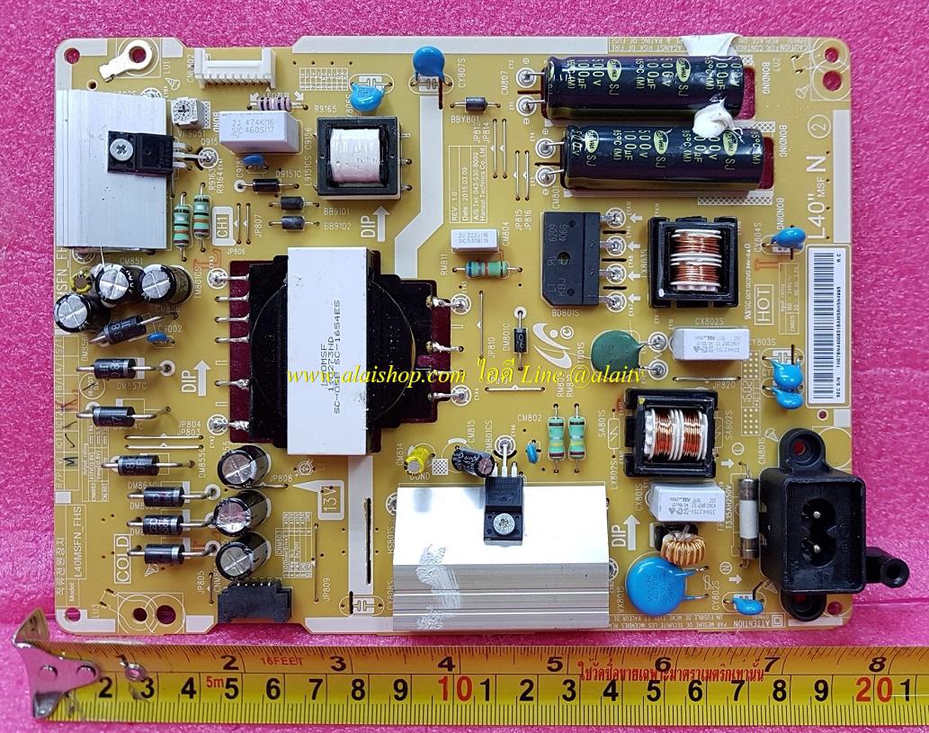 เพาเวอร์ซัพพลายทีวีซัมซุง/ภาคจ่ายไฟทีวีซัมซุง(Power Supply TV SAMSUNG