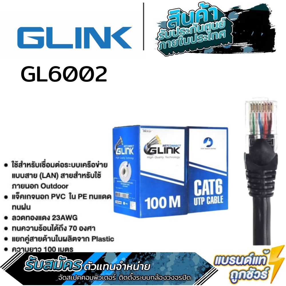 🔥ใส่โค้ดลด50฿"3D2L2UJU"🔥 GLINK GL6002 สายแลน CAT6 UTP Cable Outdoor