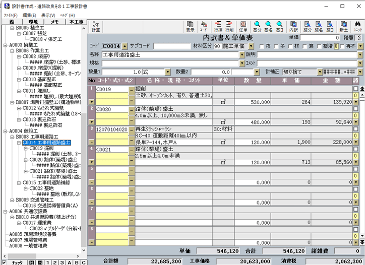 公共土木積算システム基Ⅱ イン・エックス株式会社