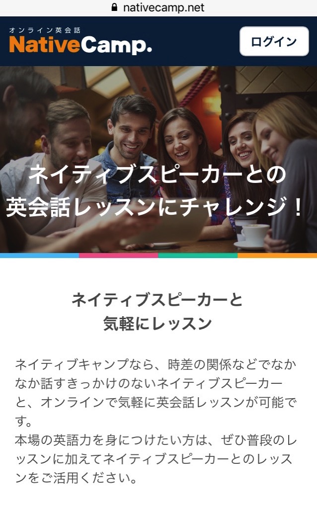 [口コミ・評判] ネイティブキャンプを実際に受けた感想は? ← 本当に受け放題だった 英語びより