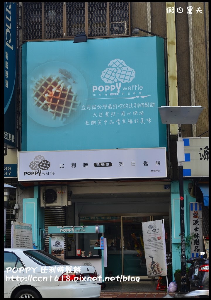 【南投美食】Poppy Waffle 比利時列日鬆餅 草屯店