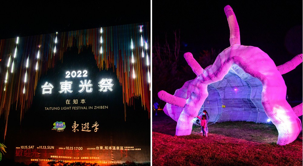 台東光祭|以聲光與藝術為媒介 開創嶄新的溫泉旅遊與藝術體驗