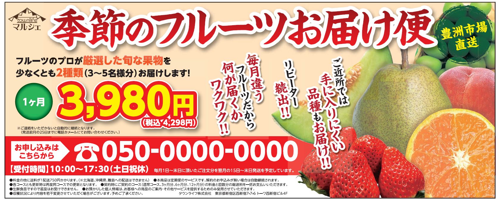 季節のフルーツ定期便 INTERPAPER