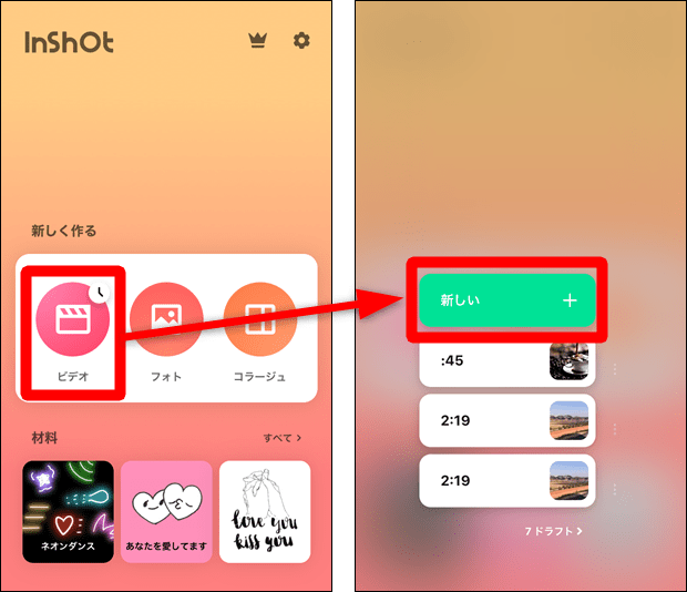 InShotで画像（写真）を繋げてスライドショーを簡単に作成する方法 世界一やさしいアプリの使い方ガイド