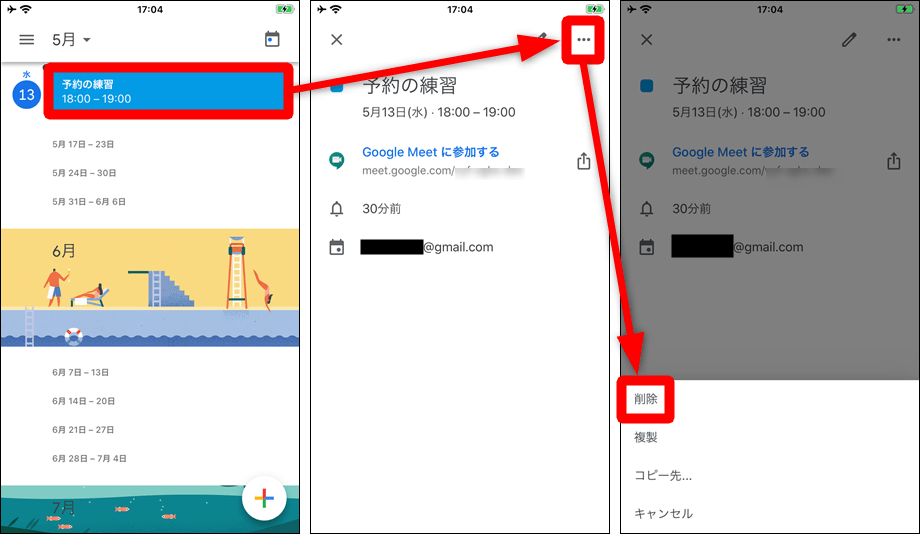 Google Meetで会議を予約する方法、予約の削除方法を解説 世界一やさしいアプリの使い方ガイド