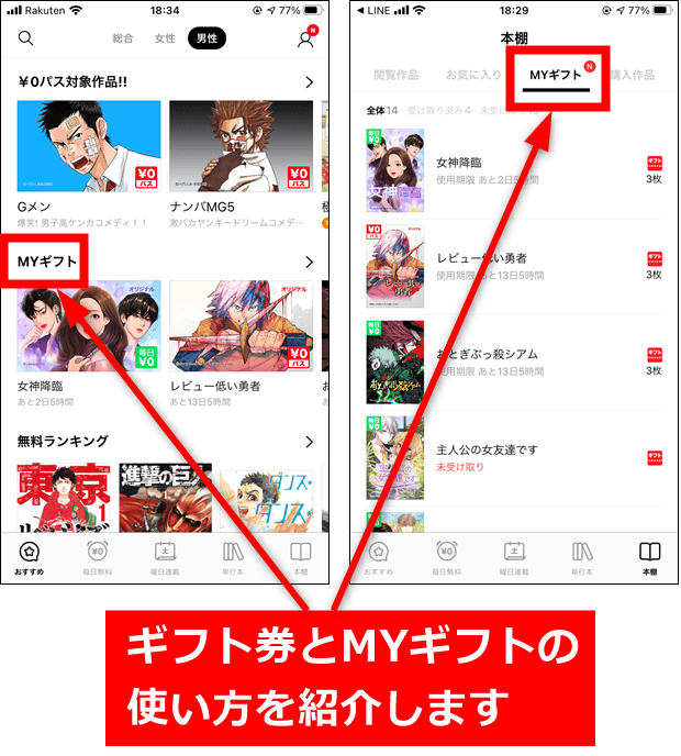 LINEマンガのギフト券とは？MYギフトの使い方、誰からのプレゼントなのかを解説 世界一やさしいアプリの使い方ガイド