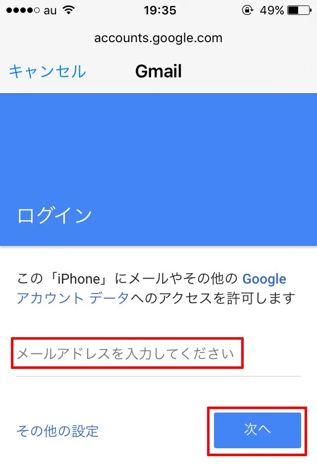 GmailアカウントをiPhoneで作成/設定する方法 ｜ iPhone・Apple デジモノブログ