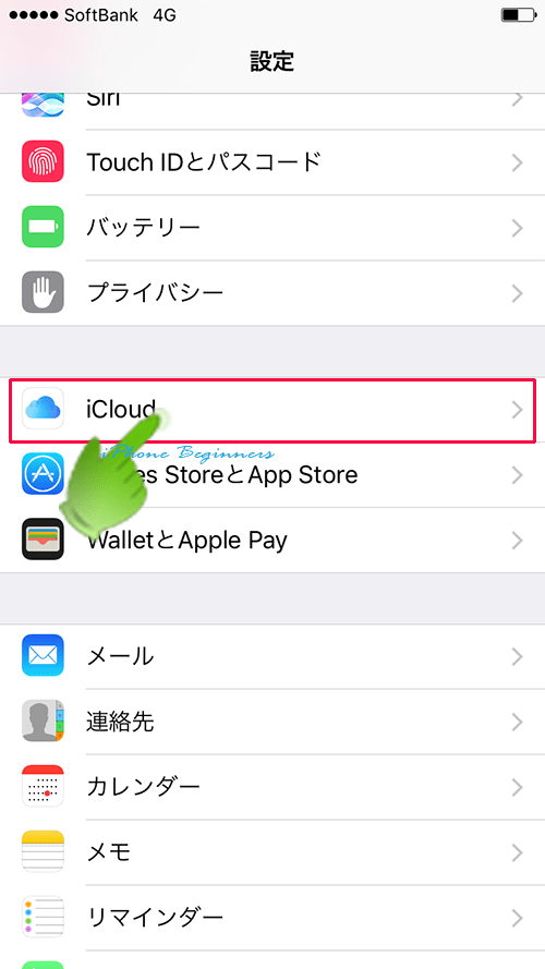 iCloud（アイクラウド）からサインアウトする方法 iPhoneビギナーズ「いまさら聞けない操作入門マニュアル」
