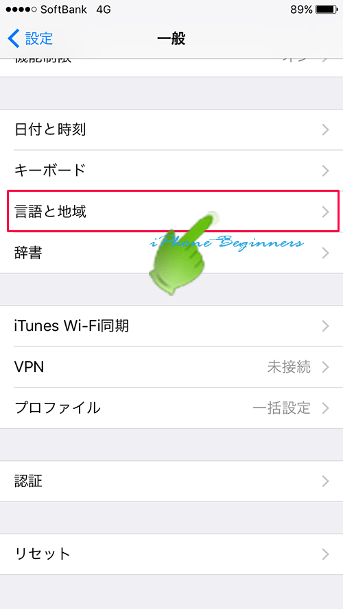 iPhoneの国地域の変更方法 iPhoneビギナーズ「いまさら聞けない操作入門マニュアル」