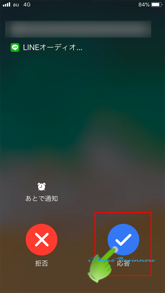 LINE友だちとの無料通話の使い方・操作方法 iPhoneビギナーズ「いまさら聞けない操作入門マニュアル」