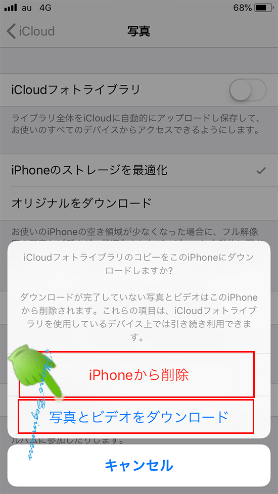 無効化して削除を取り消す iCloud写真を一括で削除する方法
