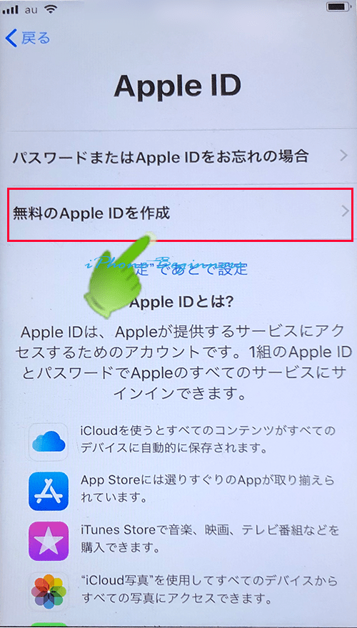 Apple IDを既存のメールアドレスなしで取得する方法 iPhoneビギナーズ「いまさら聞けない操作入門マニュアル」