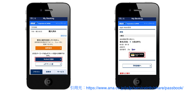 Iphone ホテル 予約 Wallet 方法