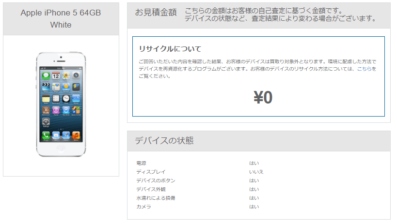 割れたiPhoneを高く売る方法 iPhone大学