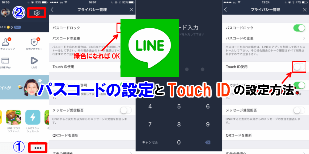 【LINE】パスコードロックとTouch IDの設定方法 iPhone大学
