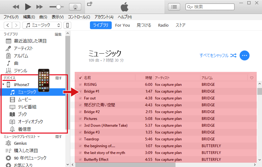 iTunesからiPhoneに音楽をコピー(同期)する方法/手順