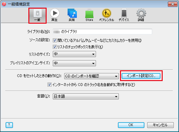 iTunesにCDから音楽を取り込む｜iPhoneの使い方