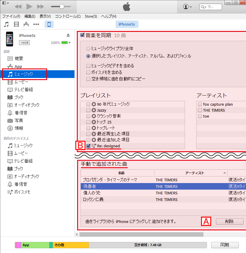 iTunesからiPhoneに音楽をコピー(同期)する方法/手順