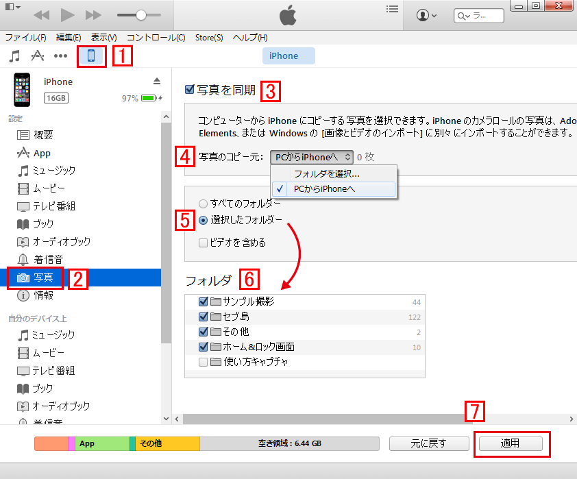 iTunesでパソコンの写真をiPhoneにコピー(同期する)手順、方法について