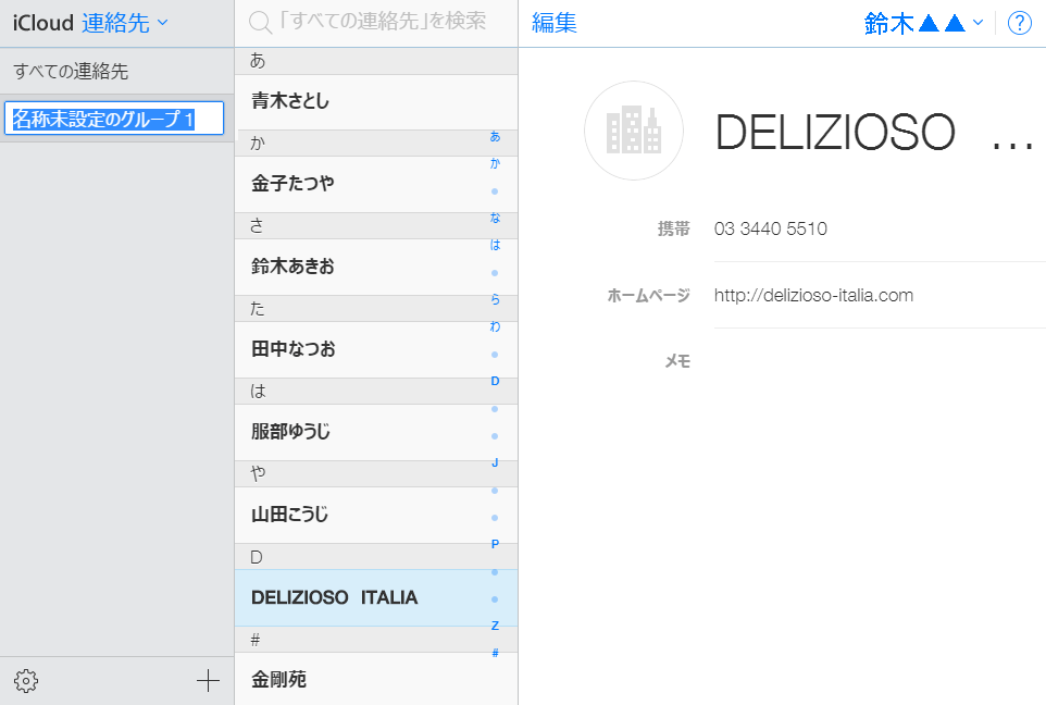iPhoneの連絡先をグループ分けして管理する方法