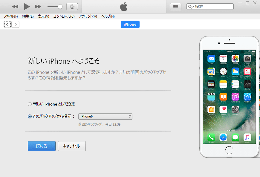 iPhoneのパスコードを忘れた(iTunesから解除)｜iPhoneの使い方