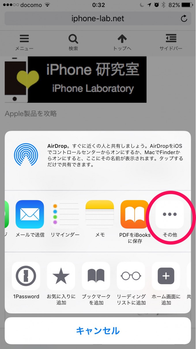 ウェブページのURLをLINEに送る方法（iMessageも同じ） iPhone 研究室