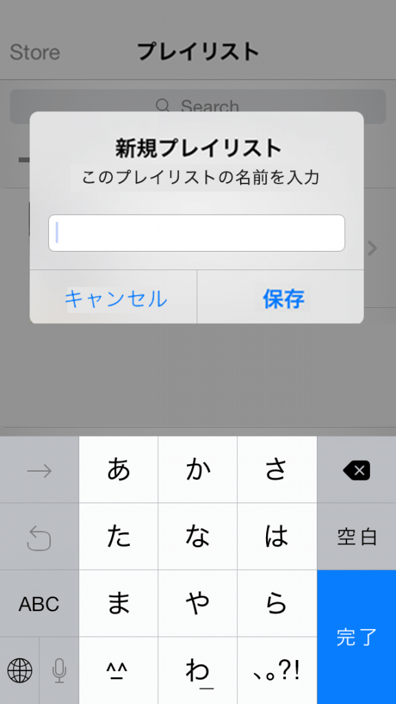 【使い方】iPhoneでMUSICのプレイリストを作る方法