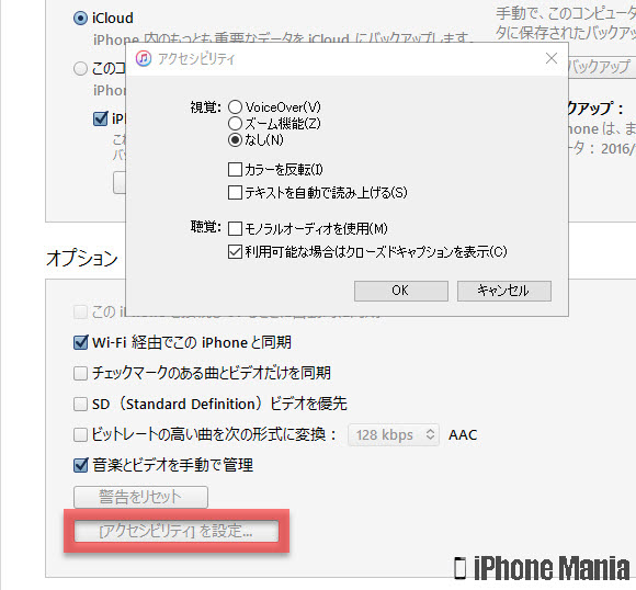 【Tips】iPhone内のデータをiTunesと同期する方法 iPhone Mania